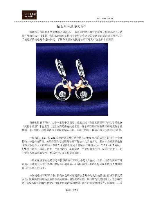 钻石耳环选多大好？