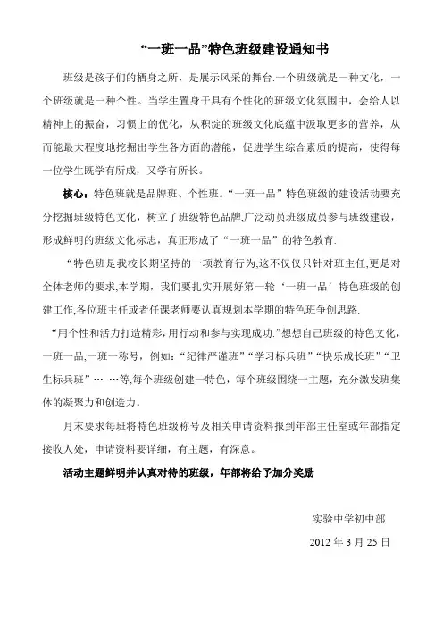 “一班一品”特色班级建设