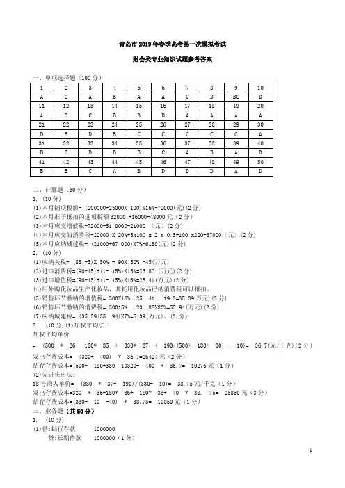 2019财会类专业知识答案