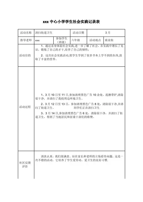 小学生社会实践记录十五个