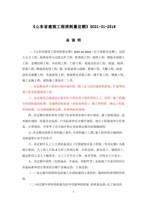 山东省2016建筑工程消耗量定额