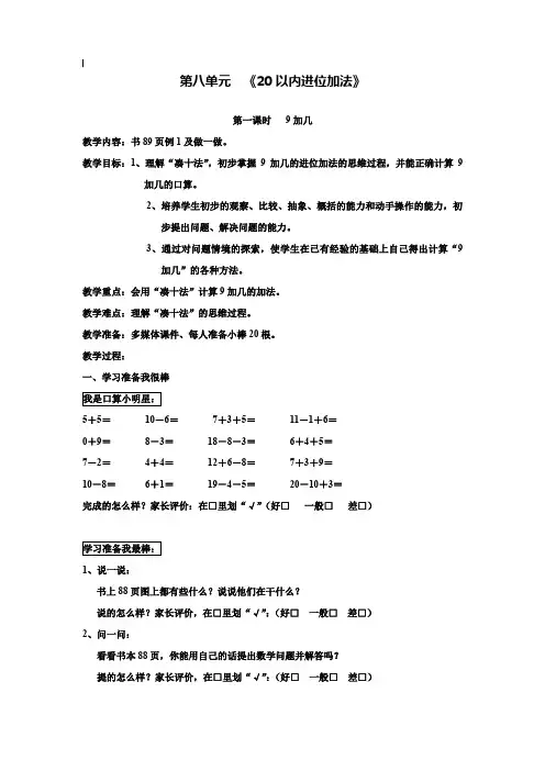小学一年级数学教案-新版人教版一上第八单元20以内进位加法教案及课堂练习题彩图(9课下载