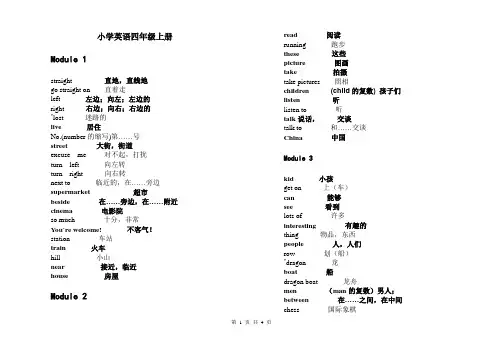 山西省专用外研社小学英语四年级上册(三年级起点)单词表