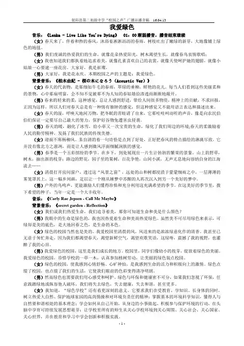 广播稿 我爱绿色