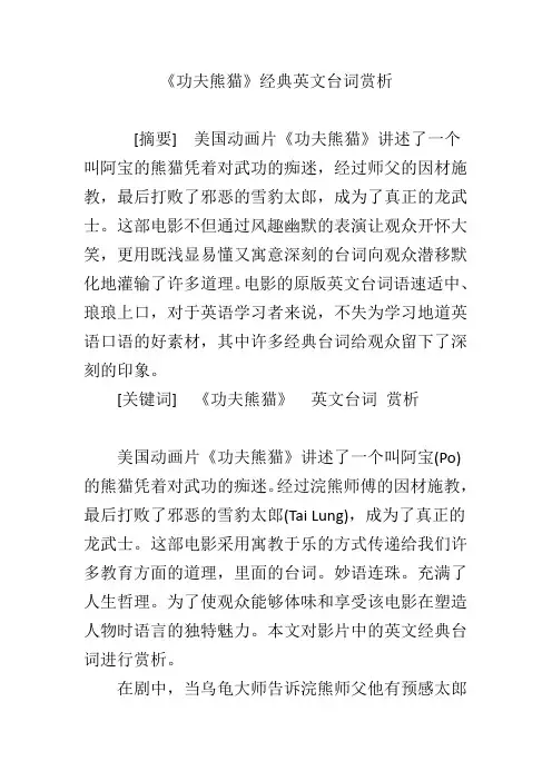 《功夫熊猫》经典英文台词赏析