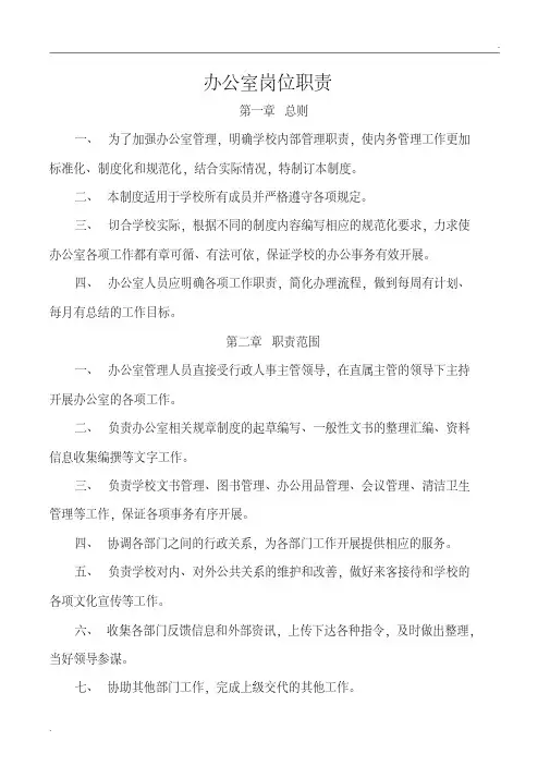 办公室人员工作岗位职责(20200530112449)
