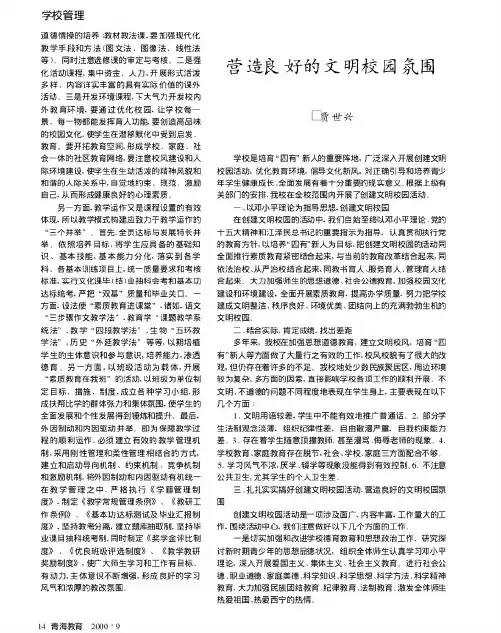 营造良好的文明校园氛围