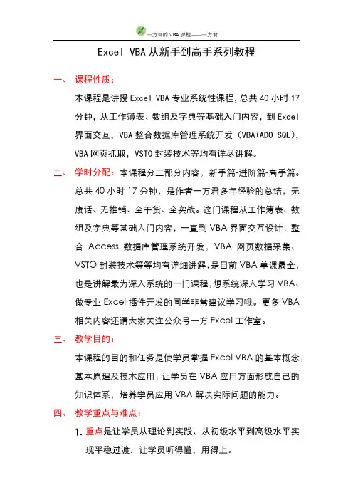 课程教案：EXCEL VBA从新手到高手系列课程