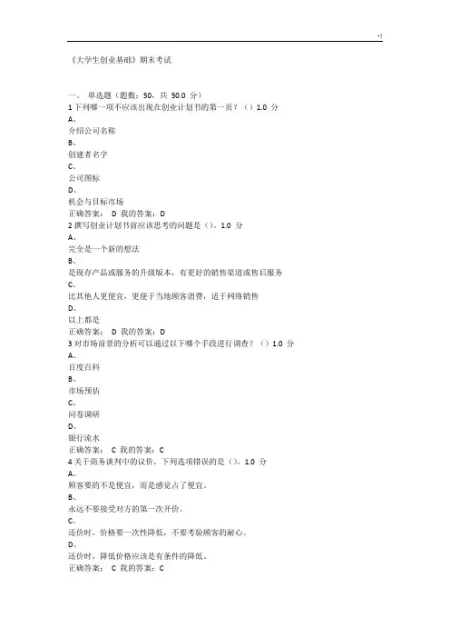 大学生创业基础学习知识考试
