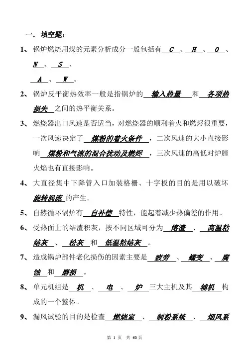 锅炉运行试题答案[1]