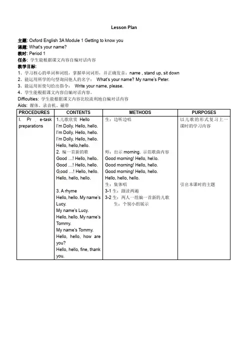 小学英语牛津上海版三年级上册《Module 1 Getting to know you Unit 2