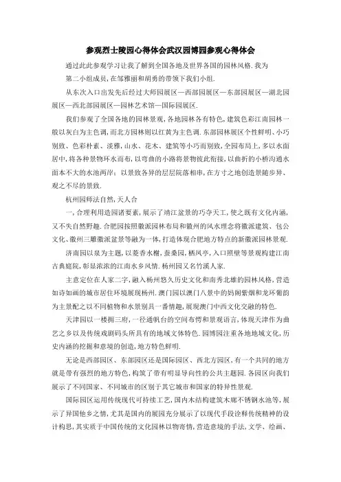 参观烈士陵园心得体会 武汉园博园参观心得体会 精品
