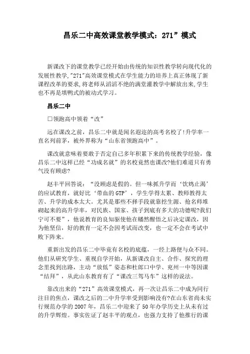 昌乐二中高效课堂教学模式：271”模式