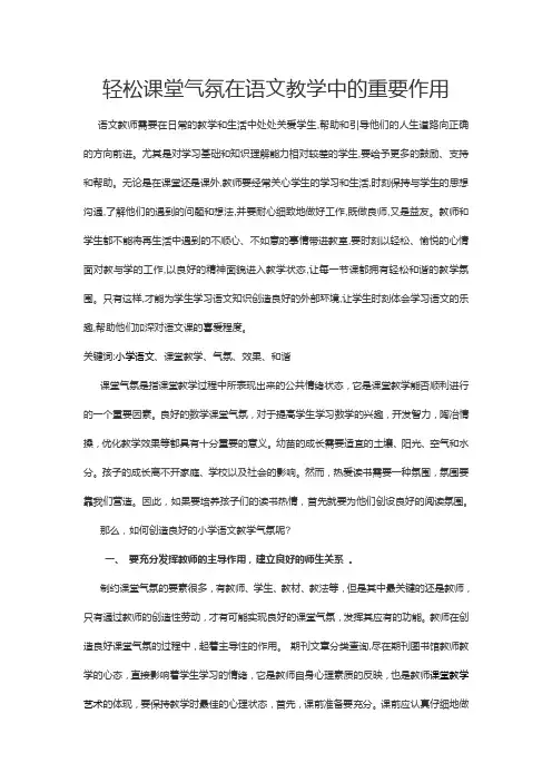 轻松课堂气氛在语文教学中的重要作用