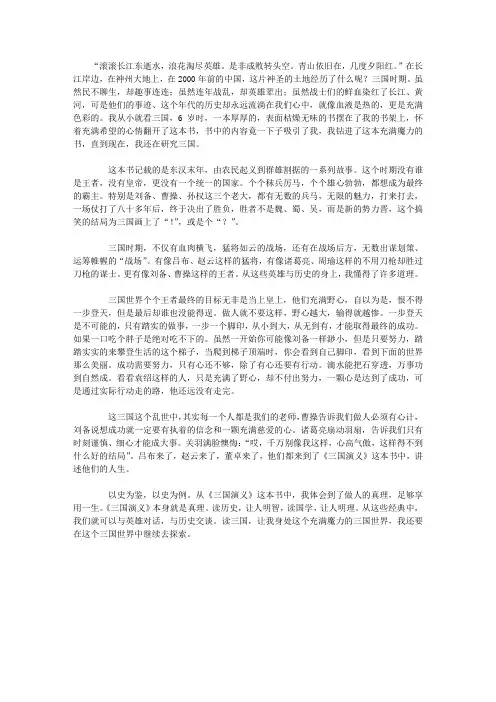 三国演义读后感