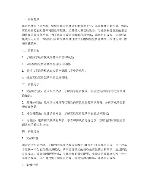共享实验报告