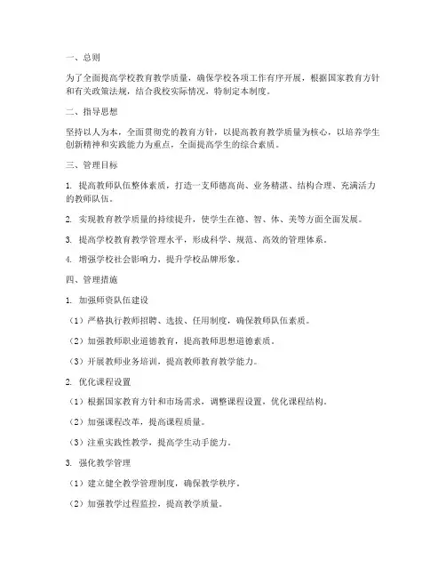 学校质量目标管理制度