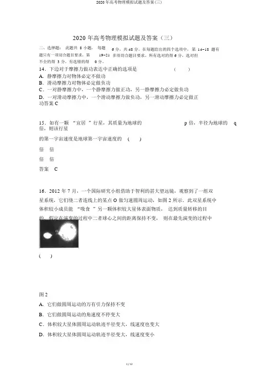 2020年高考物理模拟试题及答案(三)