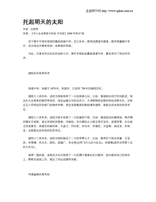 托起明天的太阳 2