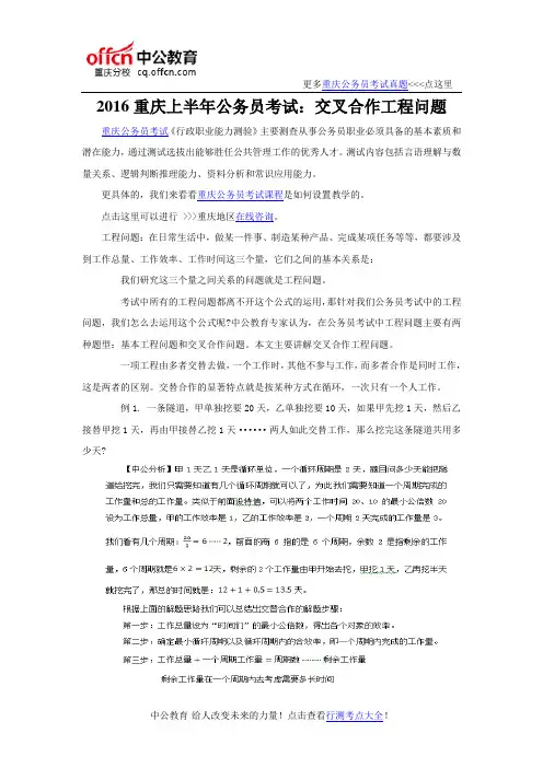 2016重庆上半年公务员考试：交叉合作工程问题