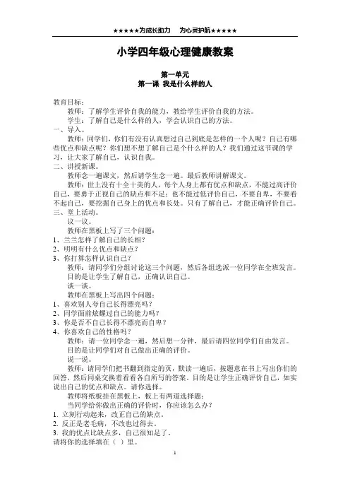 小学四年级心理健康教育教案 3