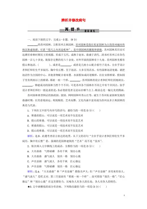 部编版2020年高考语文大二轮复习第七章语言文字运用提分点二辨析并修改病句再提升训练