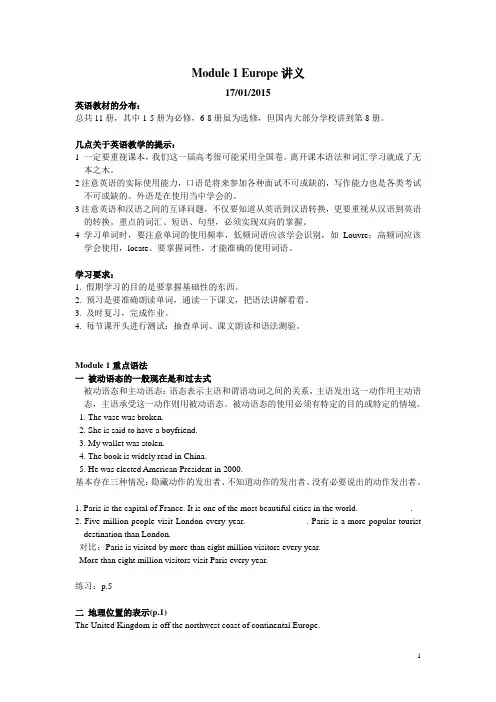 高中英语必修3 M1讲义