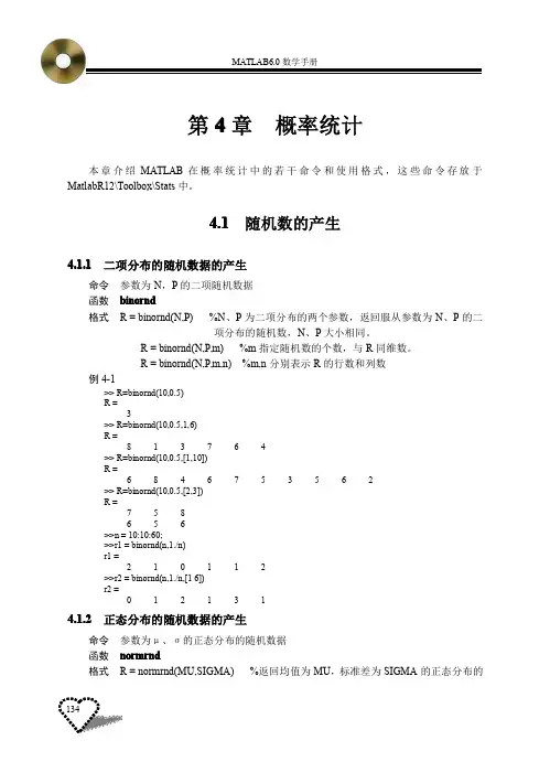matlab数学手册 第4章  概率统计