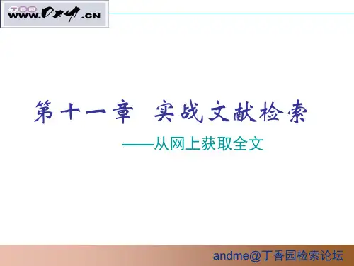 实战文献检索