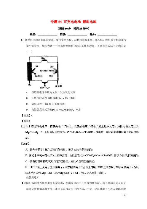 2019年高考化学 备考百强校微测试系列 专题24 可充电电池 燃料电池