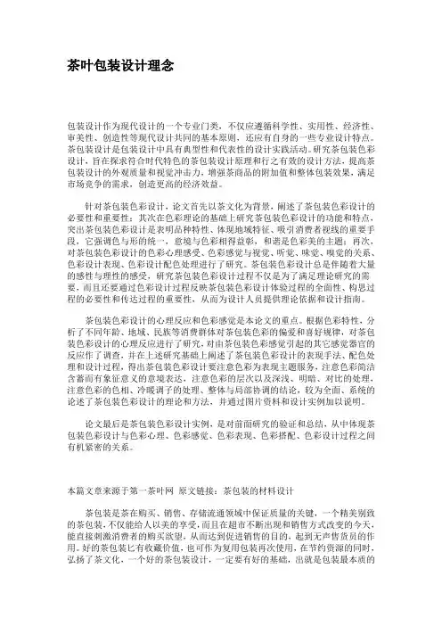 茶叶包装设计理念