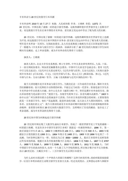 辛亥革命与20世纪初留学日本风潮