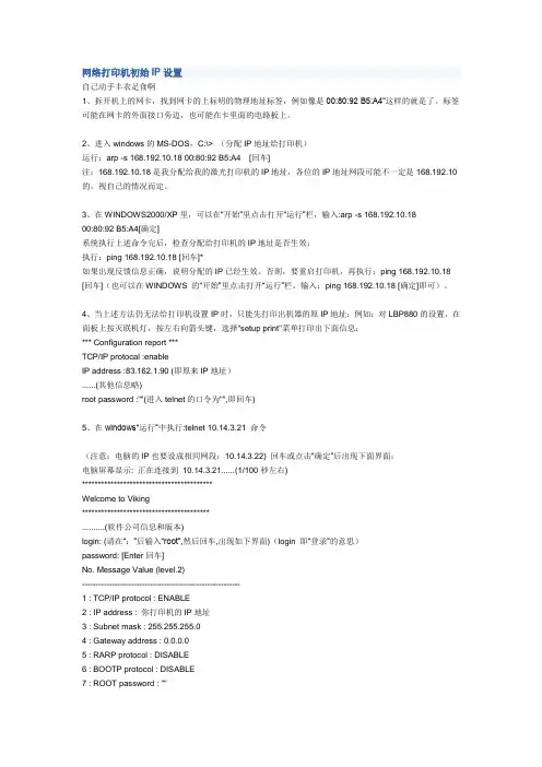 网络打印机初始IP设置