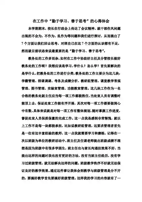 勤于学习__善于思考