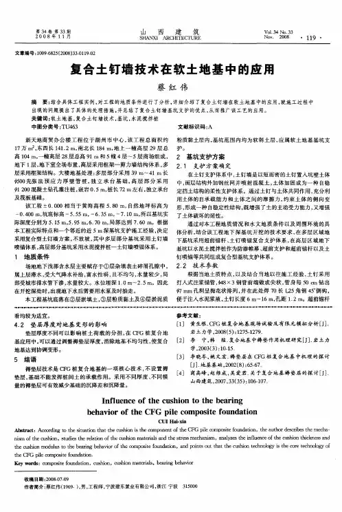复合土钉墙技术在软土地基中的应用
