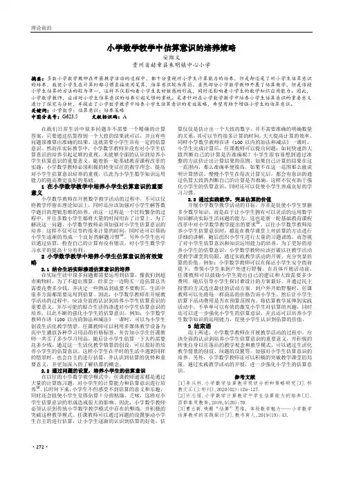小学数学教学中估算意识的培养策略