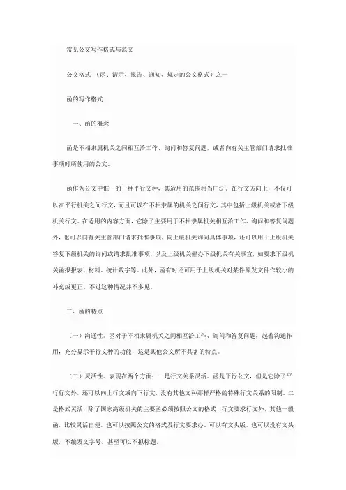 公文写作格式与范例大全