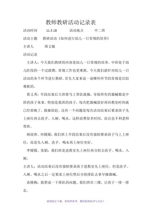 教师教研活动记录表