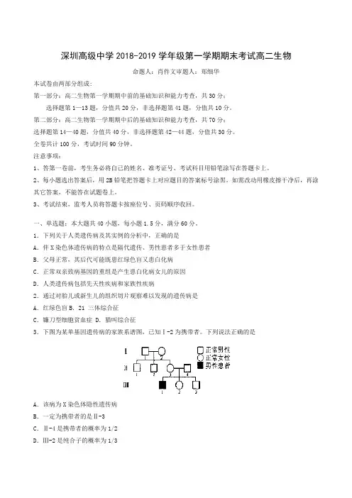 广东省深圳市高级中学2018-2019学年高二上学期期末考试生物试题