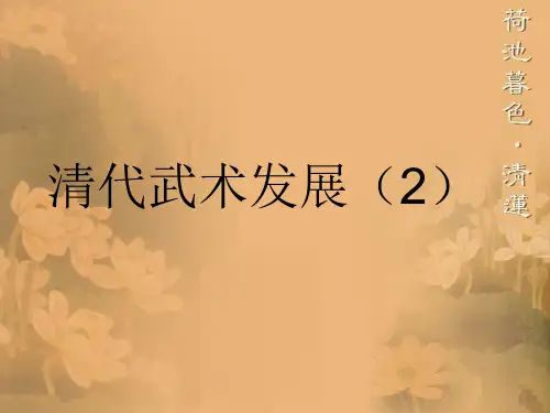 武术史 武术十二