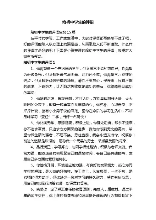 给初中学生的评语