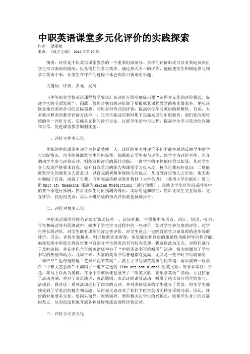 中职英语课堂多元化评价的实践探索