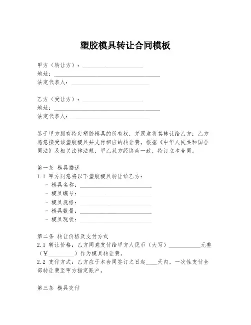 塑胶模具转让合同模板