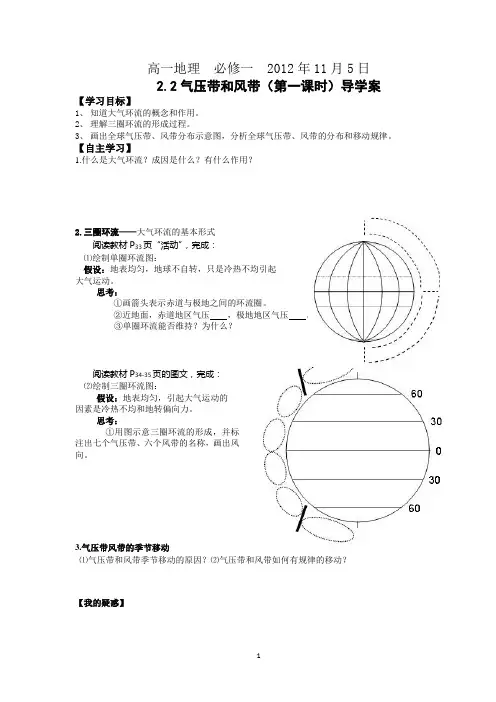 2.2气压带与风带第一课时