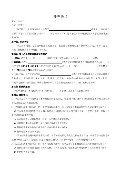 房屋买卖补充协议