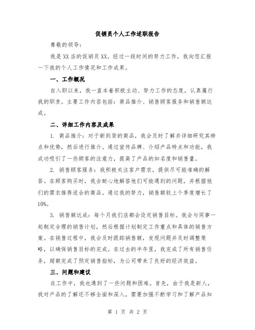 促销员个人工作述职报告