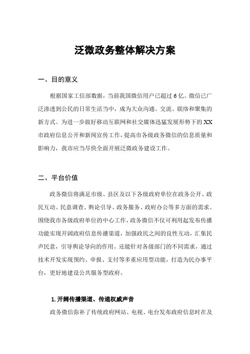 泛微政务整体解决方案