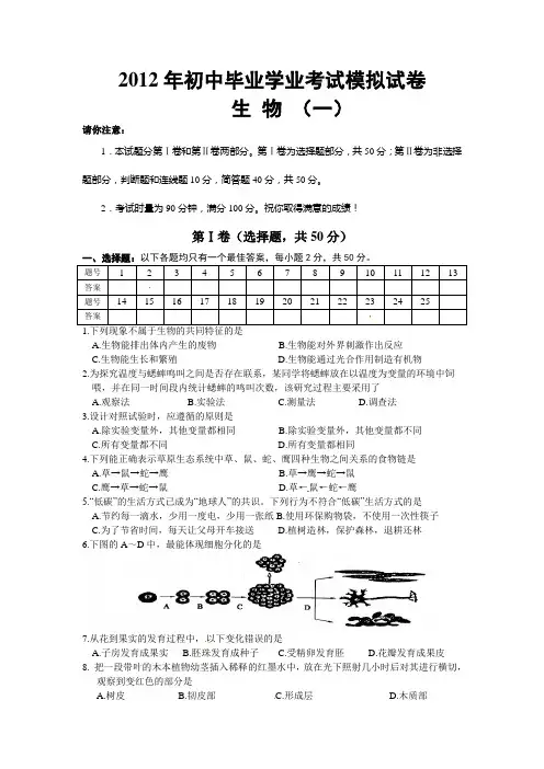 湘潭市2012年中考生物模拟试题及答案(1)