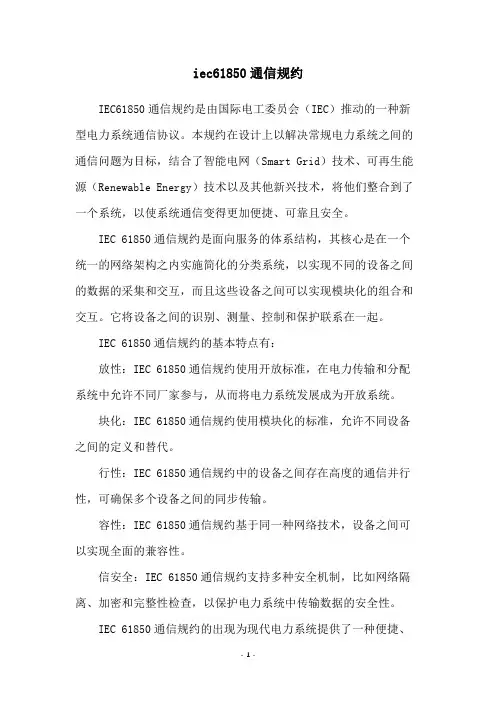 iec61850通信规约 2