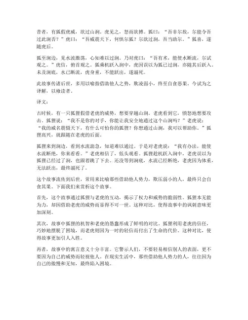 文言文狐假虎威翻译赏析